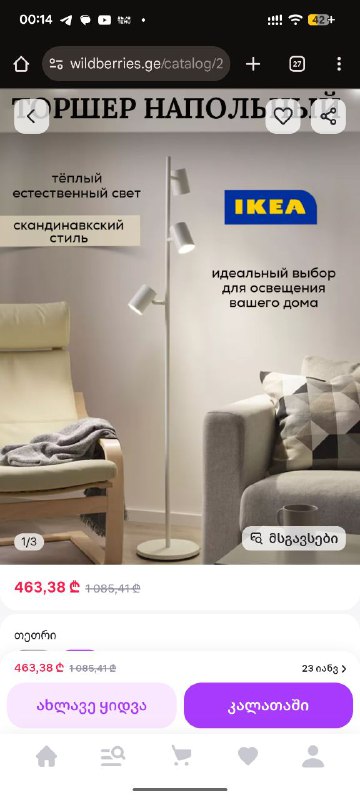 Торшер ИКЕА NYMANE+ 3 лампочки энергосберегающие ИКЕА с теплым светом GU10, 270 лари, торг уместен — фото 1