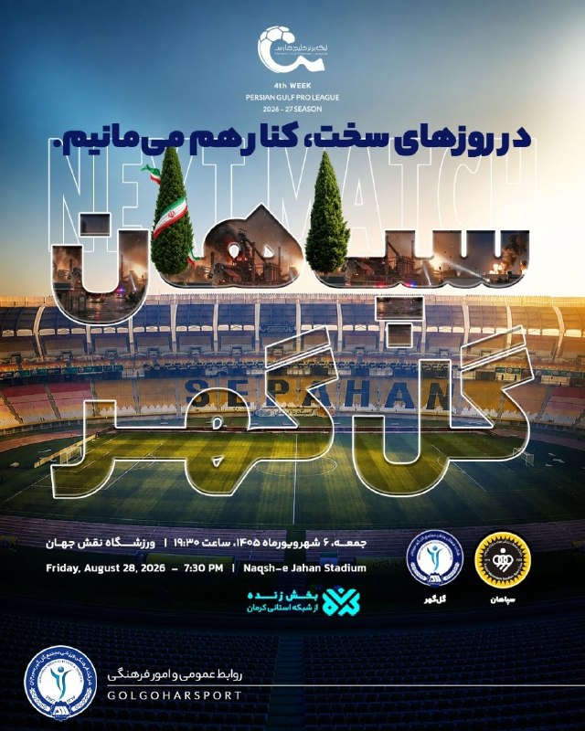 Varzeshland: 💙 پوستر باشگاه گلگهر برای بازی فردا مقابل سپاهان