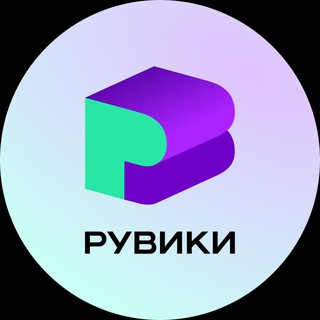 Telegram profile photo for РУВИКИ