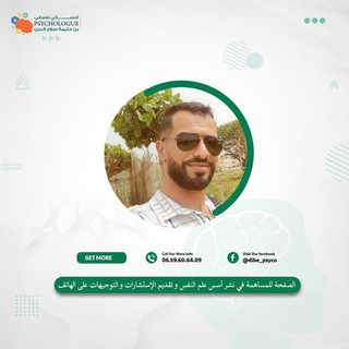 نفسانيون بلا حدود