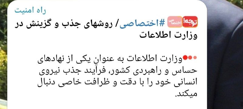 اخبار تازه: ⭕️😎 #فوری/ گزینش وزارت اطلاعات تعداد محدودی نیرو جذب میکند؛ جهت اطلاع از شرایط و نحوه گزینش وارد کانال زیر شوید تا از جز