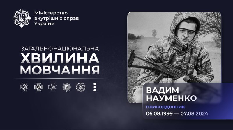 Другі роковини загибелі прикордонника Вадима Науменка на Сумщині