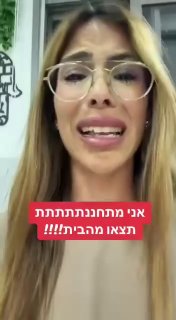 ישראלית קוראת לתומכי הימין לצאת ולהצביע: