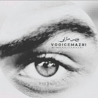 Telegram profile photo for ویس مازنی | وویس مازنی