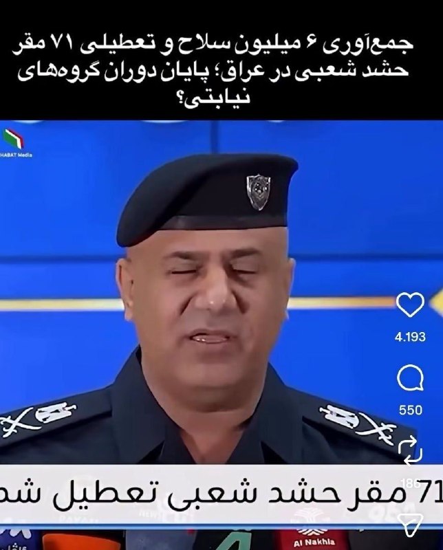 پاسارگاد نیوز KFP: پایان دوران گروه های نیابتی "حشدالشعبی"=================#PasargadNewsKFPمجموعه کانال های مبارزان KFP=================❤️📱