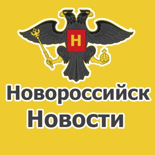 Telegram profile photo for Супер Новости Новороссийска