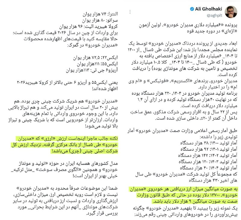 آقای اقتصاد | MrEconomy: 📌علی قلهکی: «مدیران خودرو» بابت هر خودروی وارداتی، به طور میانگین ۴۷۰۰ دلار گرانتر حساب کرده/ ارزی که «مدیران خودرو» ط