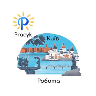 Telegram profile photo for Робота Київ 🇺🇦 Вакансії