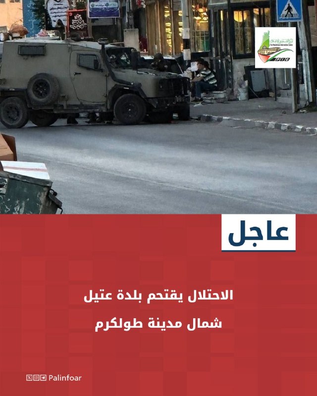 قوات الاحتلال تقتحم بلدة عتيل شمال طولكرم