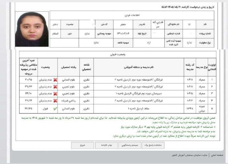 کله سر: 🌸 تبریک قبولی در مدرسه نمونه 🌸با کمال مسرت و افتخار، قبولی انا قدرتی عزیز را در مدرسه نمونه دولتی صمیمانه تبریک عرض می‌ک