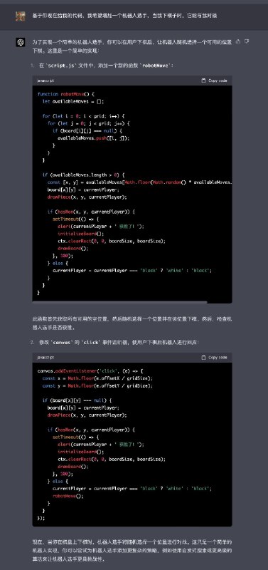 RT 小昊 SidneyGPT-4 真的让我感受到划时代的变化！（1/2）这次 ChatGPT 真的能够 code 一个完整的工程，只需一句话就能获得一个 web 端五子棋游戏