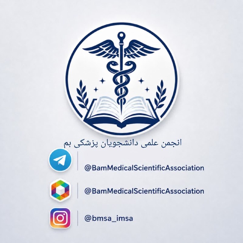 مفدا بم: 🌱 همراه انجمن علمی دانشجویان پزشکی بم باشید!اگر به دنبال محتوای علمی، آموزشی و کاربردی هستید، همراه ما باشید.در انجمن عل