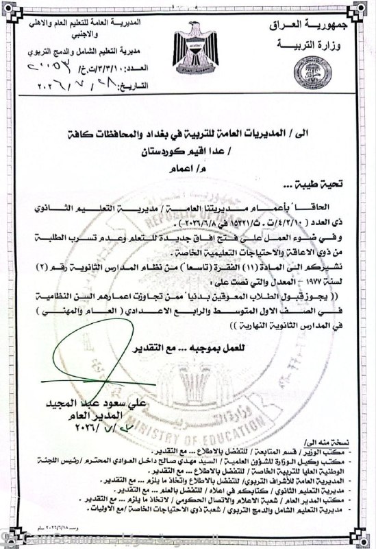 🇮🇶 חדשות אל נחיל 🇮🇶