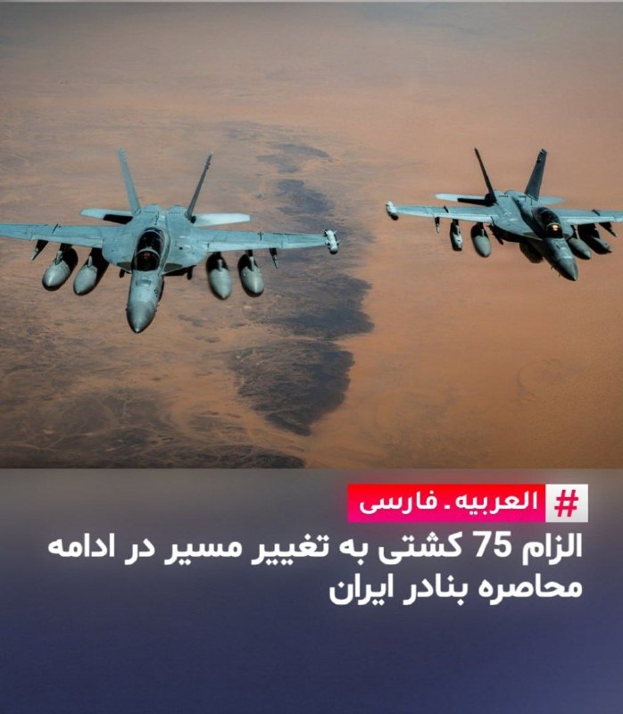 پایگاه خبری جانبازان جنگ تحمیلی معترض به حکومت: ✅ستاد فرماندهی مرکزی آمریکا «سنتکام»، پنج‌شنبه پنجم شهریور، با نشر تصاویری از جنگنده‌های E/A-18G مجهز به سیستم‌های جنگ ا