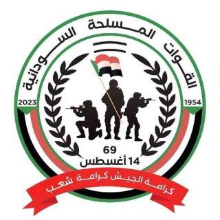 Telegram profile photo for القوات المسلحة السودانية