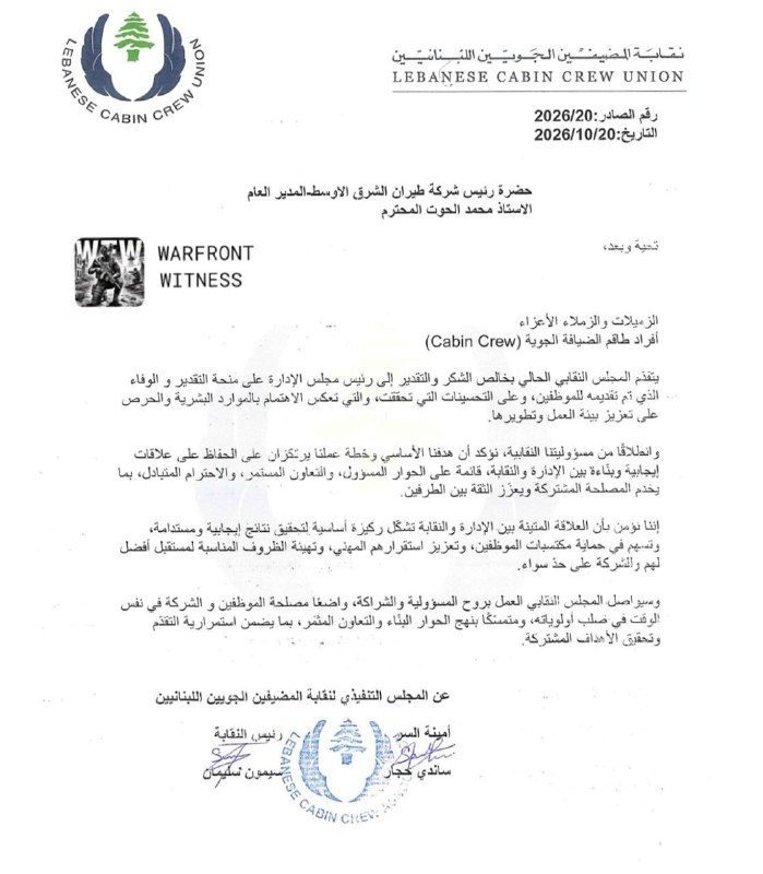 ️🇱🇧 Middle East Airlines (Air Liban) has announced $10 million in bonuses covering permanent employees, contract workers and labor employed through contractors, according to statements shared by the airline.
