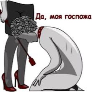 ищу госпожу чат