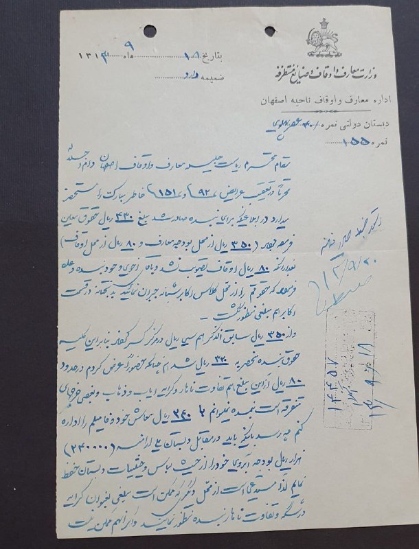 اصفهان عتیق: ✅ نامه زمان رضاشاه "اداره معارف و اوقاف اصفهان" سال 1313 💥 درخواست کمک هزینه معیشت : مستدعی است مبلغی به عنوان کرایه درش