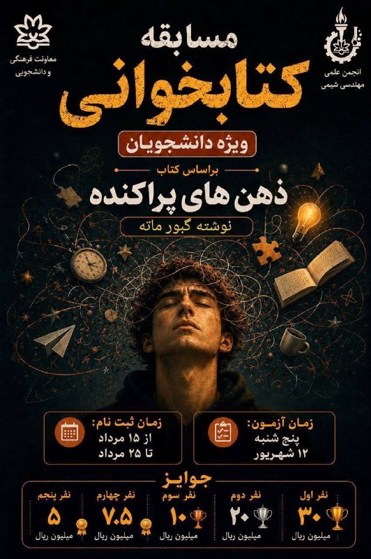 کانال دانشگاه ارومیه: انجمن علمی مهندسی شیمی دانشگاه ارومیهبا حمایت معاونت فرهنگی و دانشجویی برگزار میکند:📖 مسابقه کتابخوانیبر اساس کتاب ارز