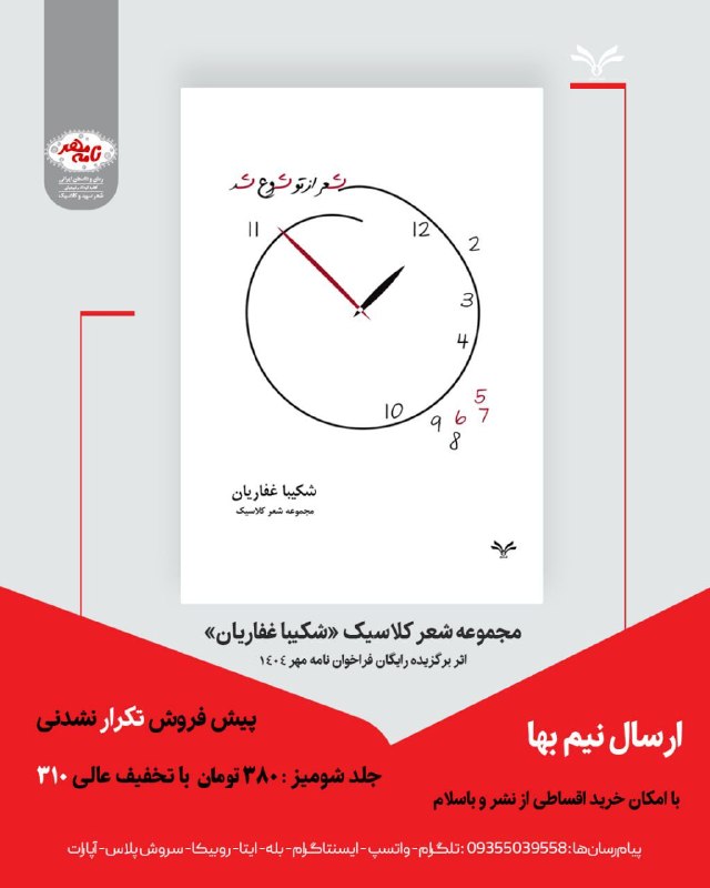 "به قصد قربت شعر": عزیزان همراهبا سلام و احترام📚 این کتاب، حاصل روزها و شب‌های من است؛و حالا وقت آن رسیده که راهش را به خانه‌های شما باز کن