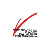 Свободный балет Валерия Терёшкина
