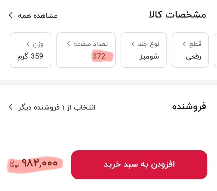 Midbooks | میدبوکس: سر این چیزا میگم قیمتش جوکه ها😭چون این وضعیت کتابای چاپ امساله-اونم با همین تعداد صفحه💀