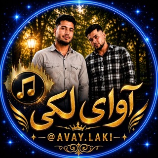 آوای لکی Telegram channel profile photo