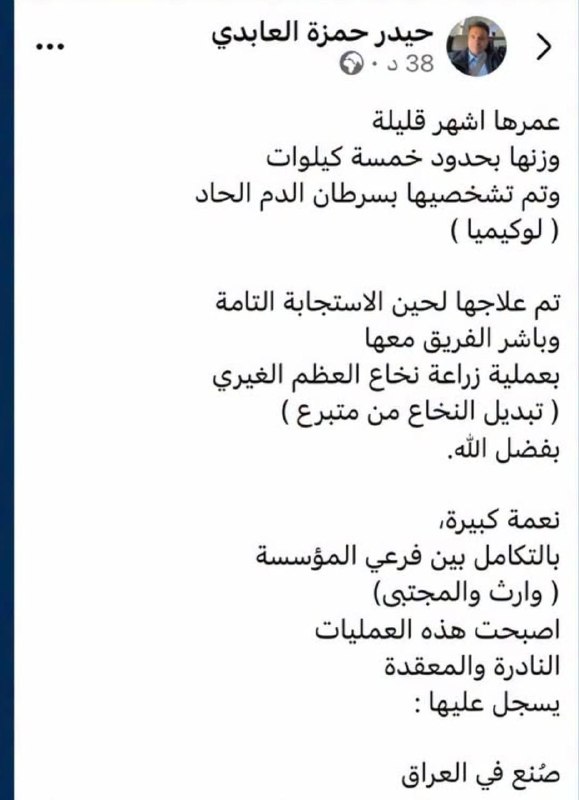 رئيس هيئة الصحة والتعليم الطبي في العتبة الحسينية 🔻