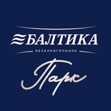 Балтика Парк