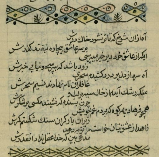 کتابخانه مرکزی دانشگاه تهران: هلالی جغتاییآه! از آن شوخ، که تا تر نشود خاک درشبر سر عاشق بیچاره نیفتد گذرشای که از عاشق خود دیر خبر می پرسیزود باشد که