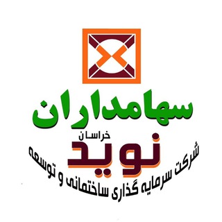 سهامداران شرکت نوید خراسان