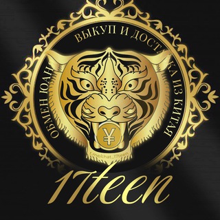 Telegram profile photo for Карго 17teen/Обмен RUB/CNY (Юань)