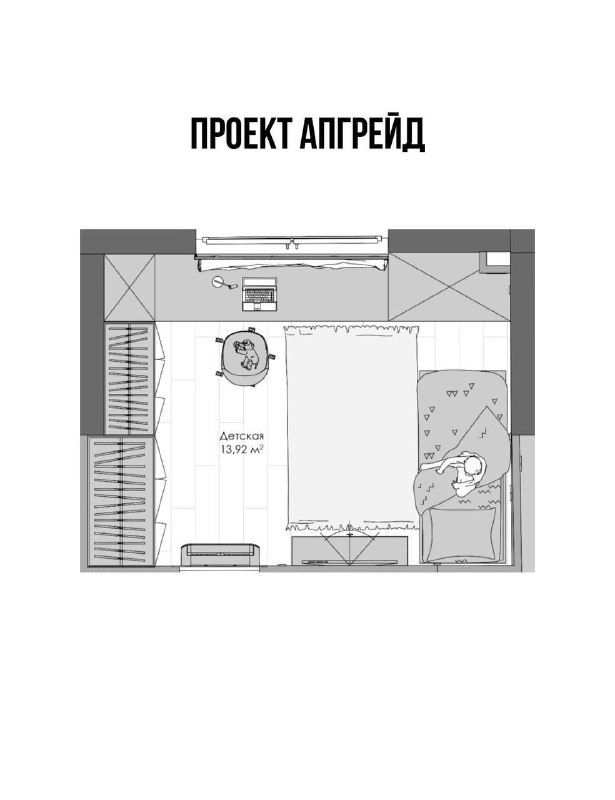 Качественная планировка детской комнаты важна потому, что эта комната одновременно становится спальней, местом для учёбы, игры, отдыха и хранения в... - изображение 7 - пространство, планировка, ребёнка