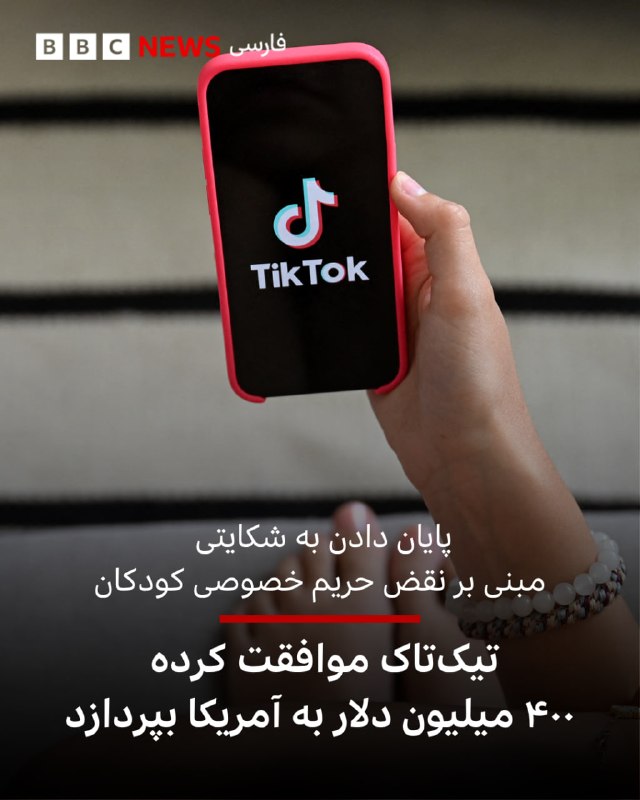 TikTok הסכימה לשלם 400 מיליון דולר לארצות הברית כדי ליישב תביעה בטענה להפרת פרטיות הילדים ברשת חברתית זו; ה…