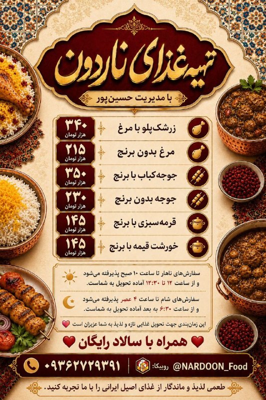 کنگاورخبر: 🍴✨ تهیه غذای ناردون ✨🍴گاهی برای یه غذای خوشمزه، فقط کافیه طعمِ غذای خونگی رو انتخاب کنی... ❤️🍚 زرشکپلو با مرغ🍢 جوجهکبا