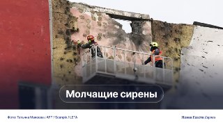 🔬🔬🔬🔬🔬Не менее 36 человек погибли этим летом во время ударов по регионам, когда сигналы воздушной тревоги не работали. Больше всего — в Московской областиПо подсчетам «Новой-Европа», этим летом в России и оккупированном Крыму резко выросло число жертв обстр