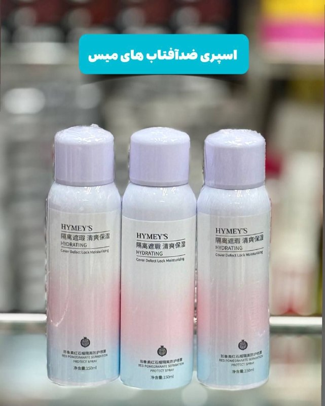 بازرگانی داهاتو: اسپری ضد آفتاب های میس🌤️-----------------------------💎 بافت سبک💎 جذب سریع 💎 روشن کننده و آبرسان💎 فرمولاسیون بر پایه آب💎