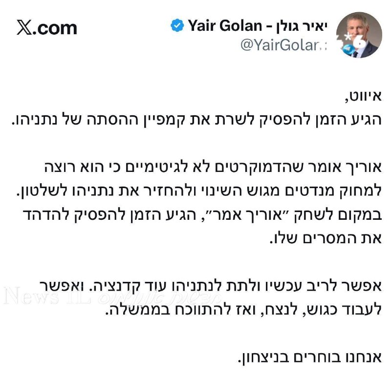 🇮🇱 # גולן מאשים: ליברמן משרת את קמפיין ההסתה של נתניהו.