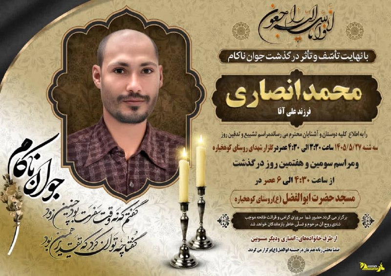 کانال خبری جابری️️️️️️: 〰〰〰〰〰〰🏴 ▪️شادی روح زنده یاد فاتحه‌ای قرائت کنیم.*بسم الله الرحمن الرحيم(1) الْحَمْدُ للّهِ رَبِّ الْعَالَمِينَ (2) الرَّ