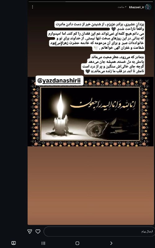 محمد تاجیک/دیپلماسی صله رحم را جدی بگیریم: پیام تسلیت محمد خزاعی به یزدان عشیری