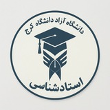 استاد شناسی دانشگاه آزاد کرج