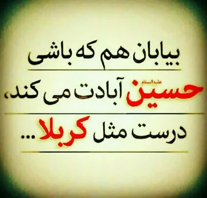 ڪانال مدافعان حـرم: ⚠️ #تـــݪنگـــر🔹️بیابان هم که باشی حسین علیه السلام آبادت میکند، درست مثل کربلا...#شبتون_حسینی🌐 @Iran_Iran🇮🇷 http://tel