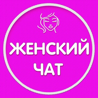 Кипр Женский чат 🇨🇾