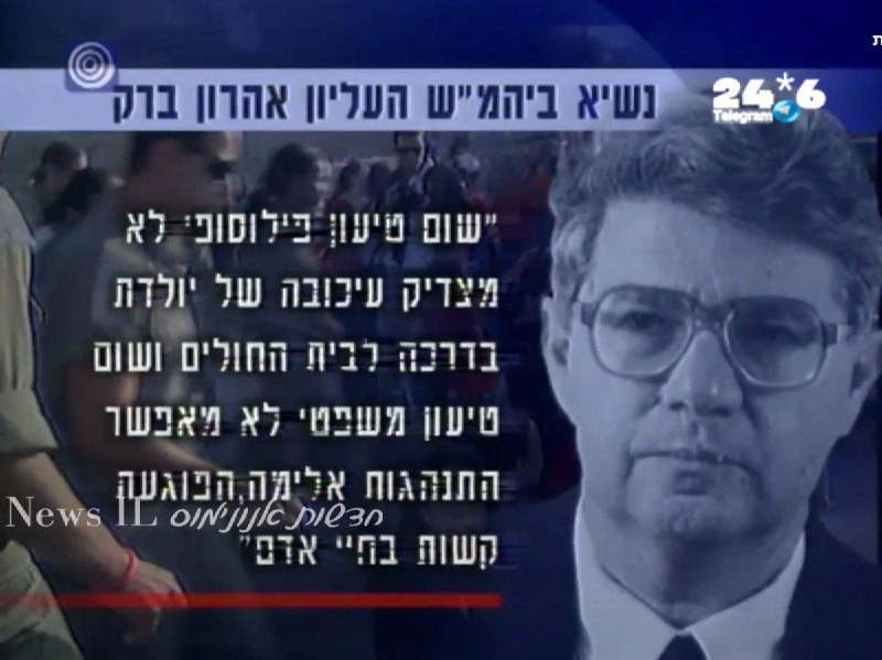 🇮🇱 אין סיכוי למנוע את חורבן הבית ללא צל של צדק. צל של צדק, להסתתר משמש העוולות הנוראית. קפלן עשו יומיום ע…