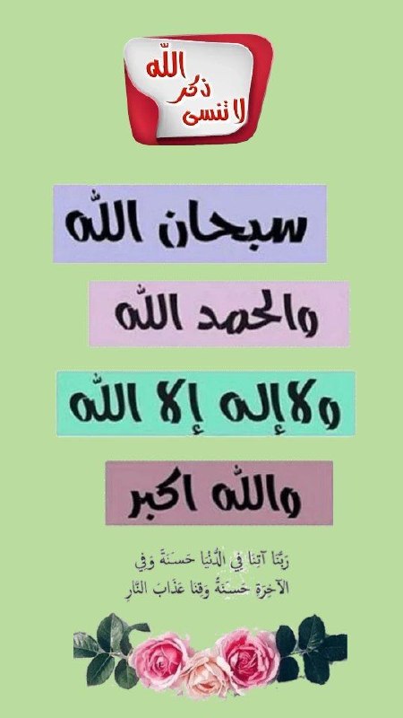 جمع ایمانی: 🍀اللَّهُمَّ صَلِّ عَلَى مُحَمَّدٍ وَعَلَى آلِ مُحَمَّدٍ كَمَا صَلَّیْتَ عَلَى إِبْرَاهِیمَ وَعَلَى آلِ إِبْرَاهِیمَ إِنَ