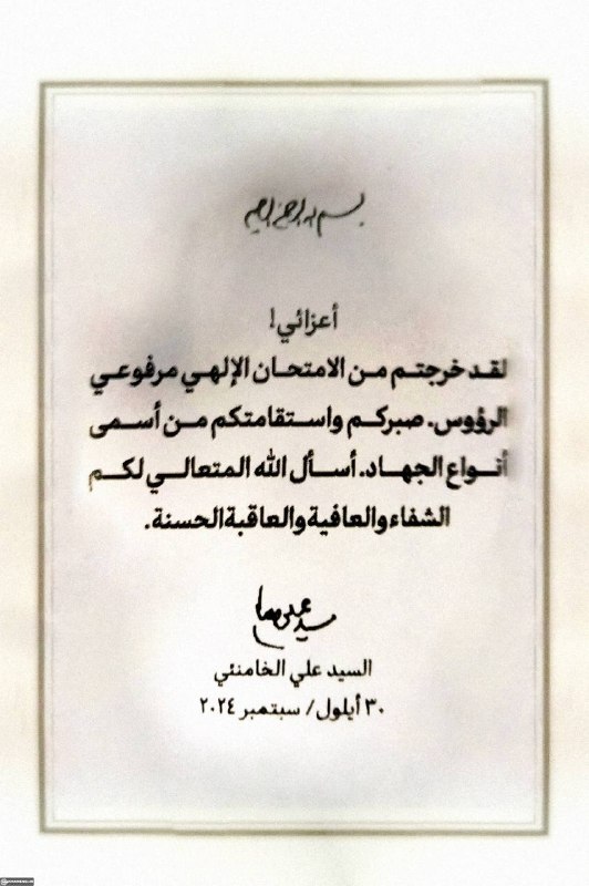 📸 The less visible note of the slain leader is addressed to Hezbollah veterans in the Faijri crime