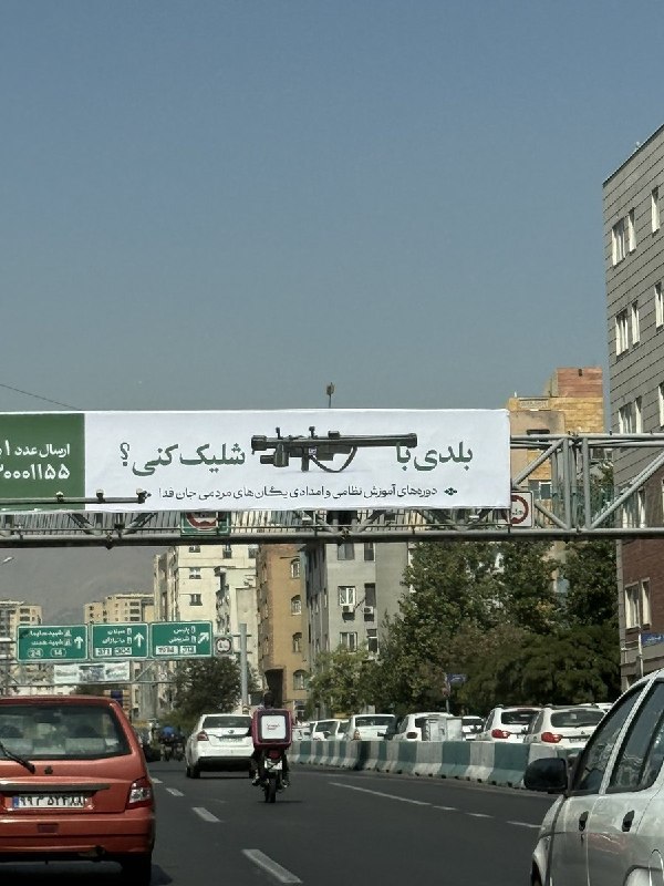 אימון טילים מונחי נ"ט, המוצע ללא עלות, מפורסם על שלט חוצות בתוך טהראן. ההצעה פתוחה לאיראנים מקומיים שמוכנים להתנדב לתנועת ג'נפדה, שם שמתורגם ל"מקריב חיים".