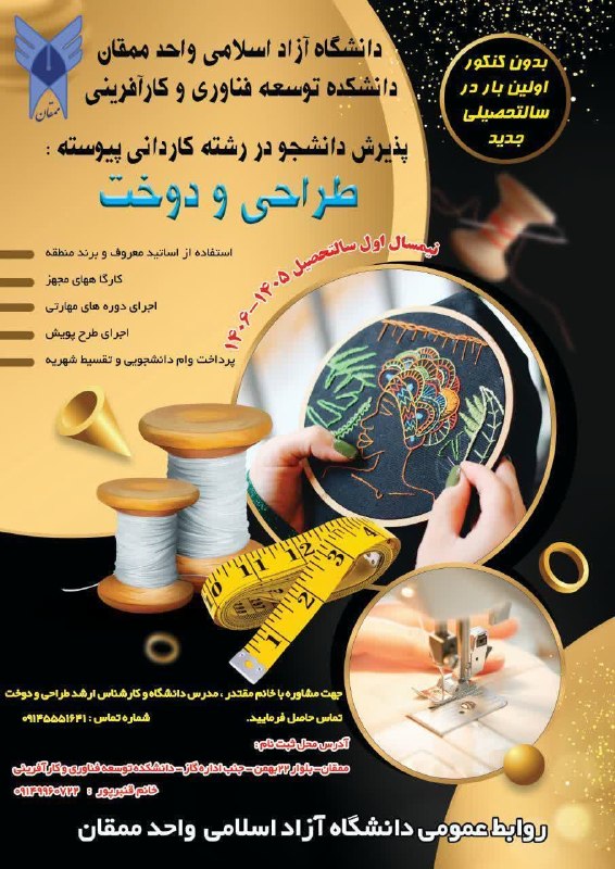 تیمورلو نیوز(تیمورلو، پایتخت سیر ایران): دانشگاه آزاد اسلامی ممقان برای اولین بار در منطقه رشته مهارتی و پر متقاضی "طراحی و دوخت" در مقطع کاردانی پیوسته در محل د