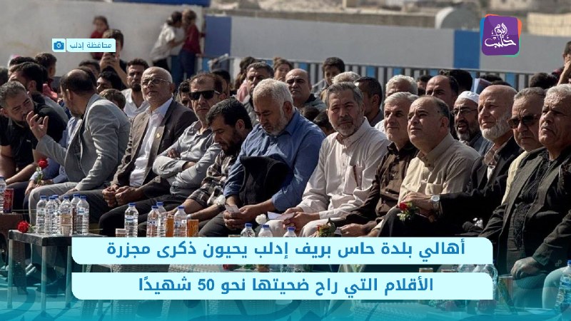 אנשי העיירה חס שבכפר אידליב מציינים את יום השנה העשירי לטבח העטים שביצע המשטר הקודם נגד התכנסות בתי ספר בעי…