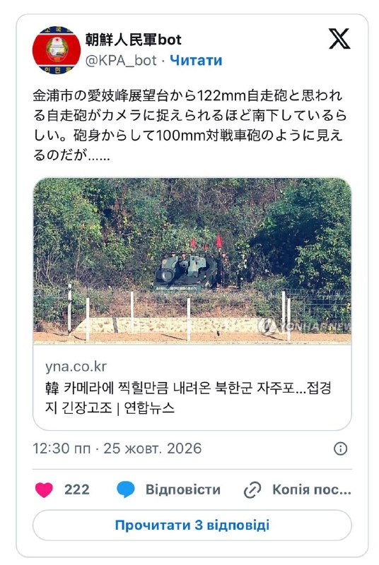 ה-DPRK הביאה לפתע מתקני ארטילריה מתנייעים בקליבר 122 מ"מ לגבול עם דרום קוריאה בקו קו ה-38. הם פרוסים עם גזע…
